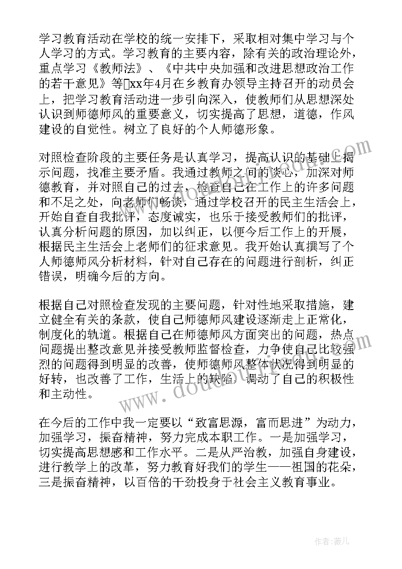 最新师风师德体会培训反思 师德师风培训材料汇编(大全8篇)