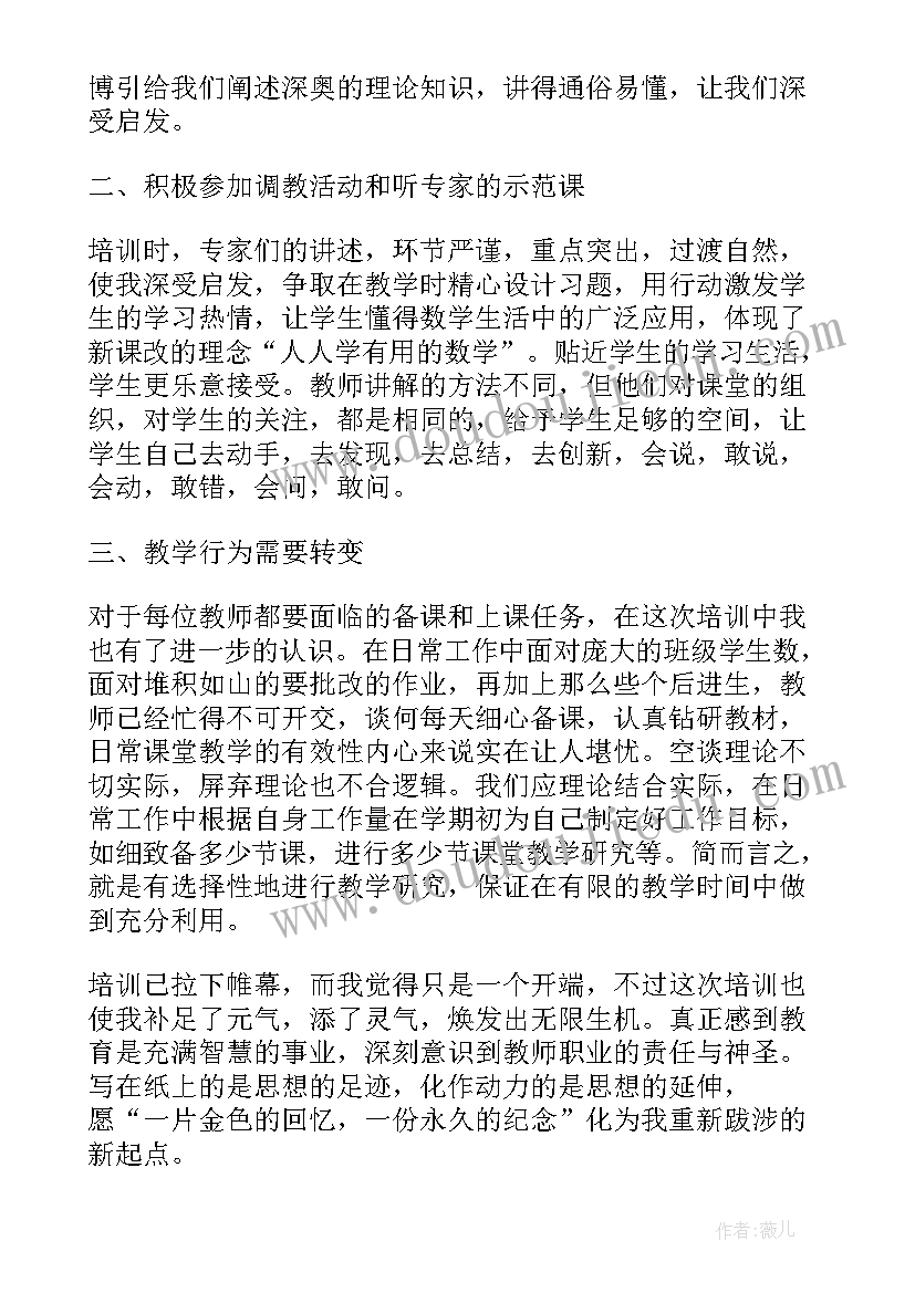 最新师风师德体会培训反思 师德师风培训材料汇编(大全8篇)