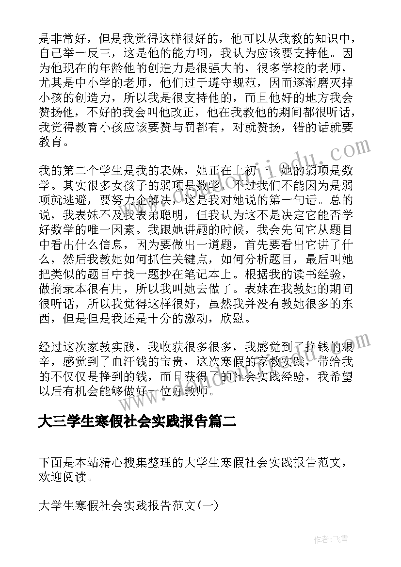 大三学生寒假社会实践报告(汇总7篇)