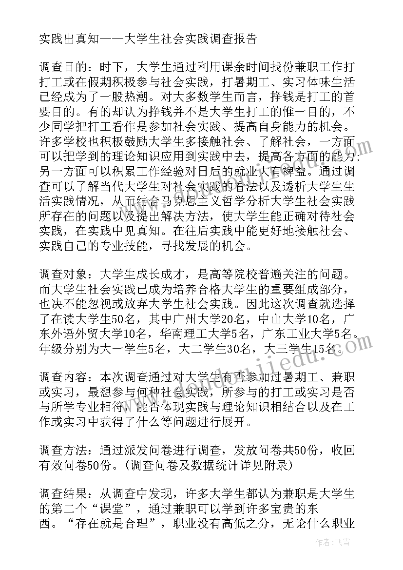 大三学生寒假社会实践报告(汇总7篇)