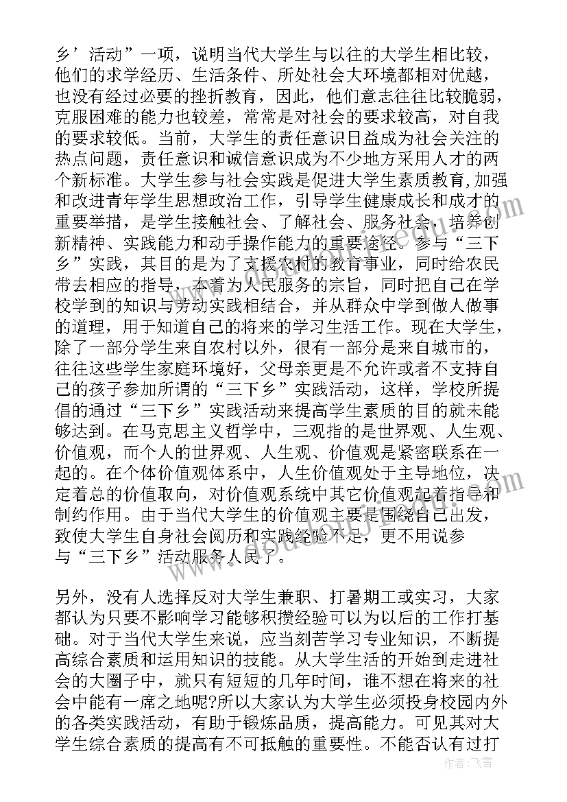 大三学生寒假社会实践报告(汇总7篇)