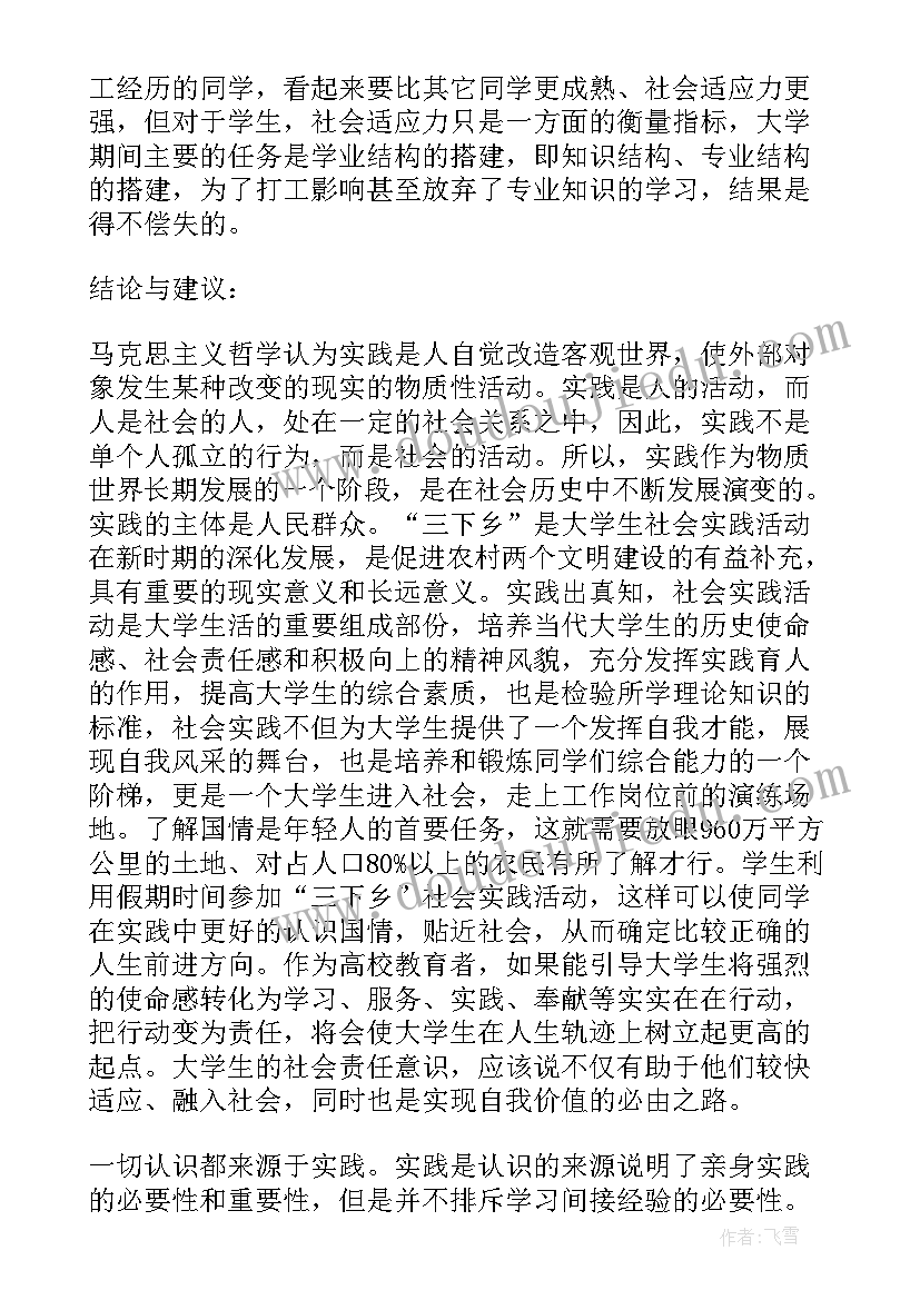 大三学生寒假社会实践报告(汇总7篇)