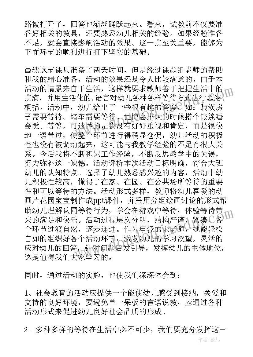 2023年大班社会感谢您活动反思与评价 大班社会活动的教学反思(汇总5篇)