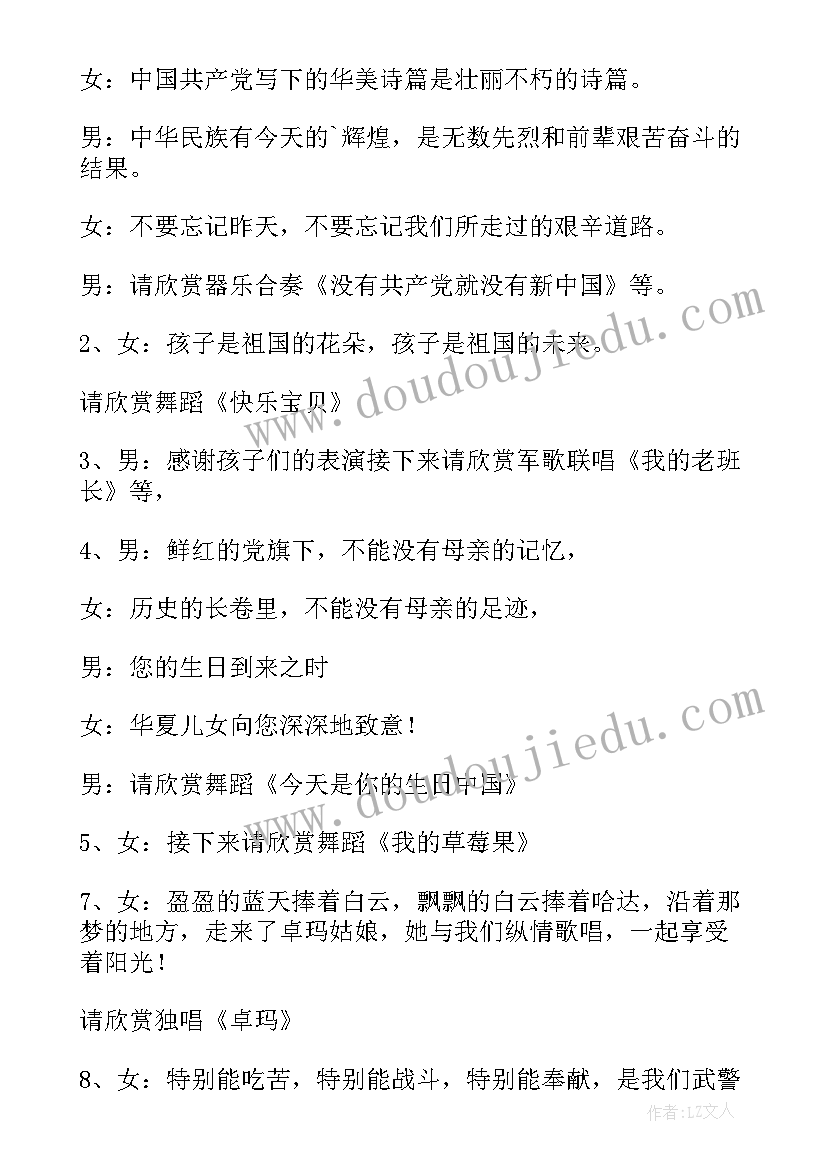 七一节目主持开场白和结束语(通用5篇)