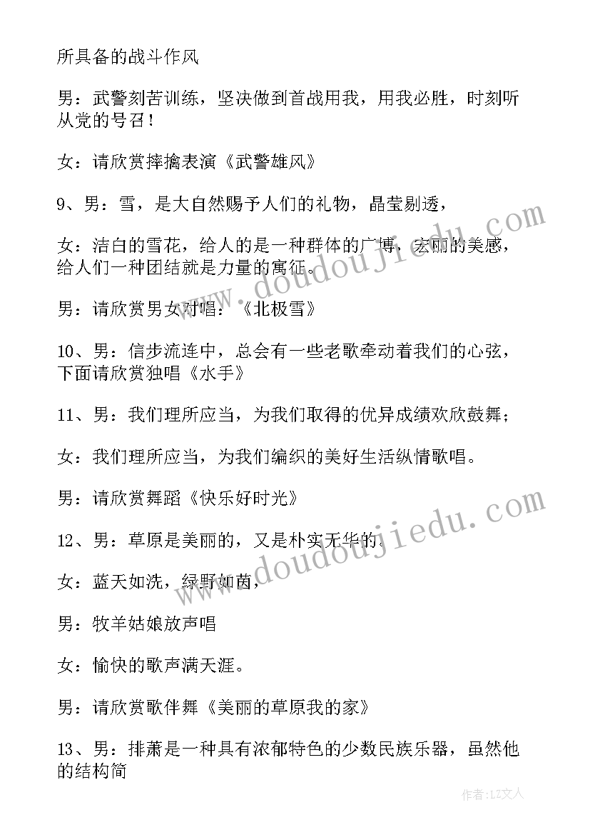 七一节目主持开场白和结束语(通用5篇)