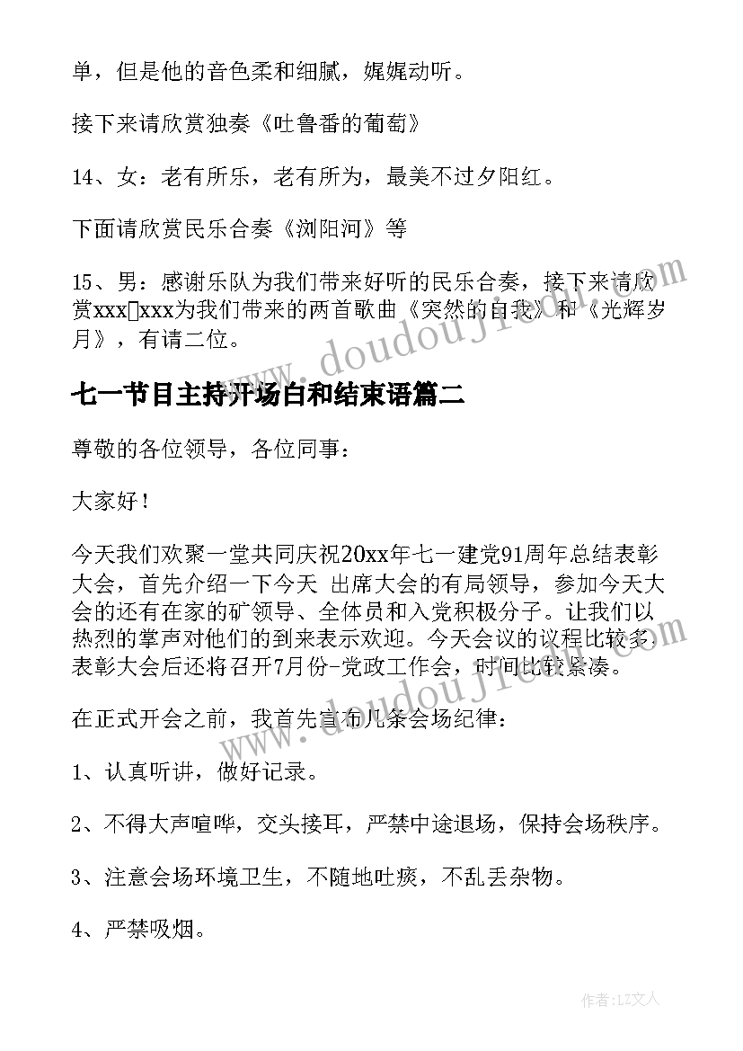 七一节目主持开场白和结束语(通用5篇)