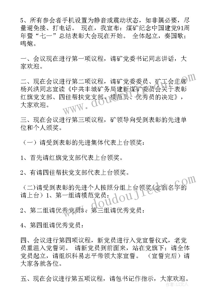 七一节目主持开场白和结束语(通用5篇)