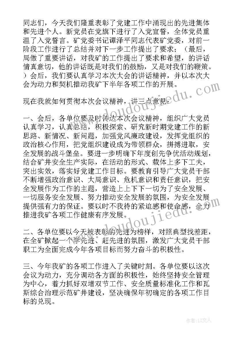 七一节目主持开场白和结束语(通用5篇)