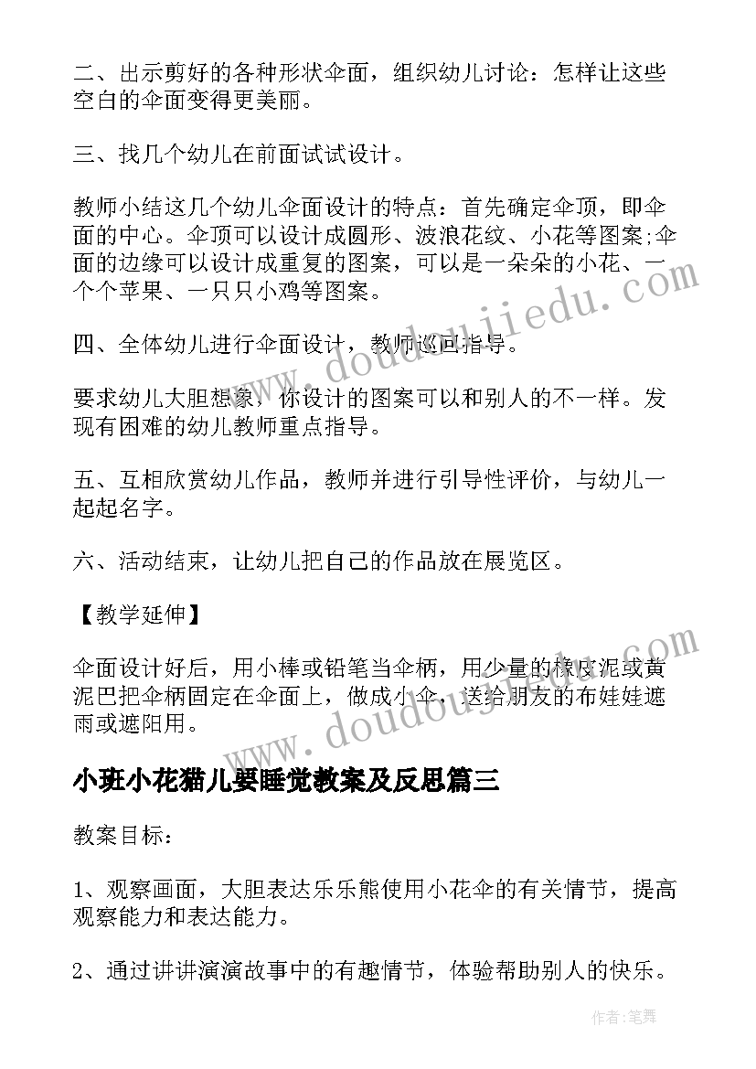 最新小班小花猫儿要睡觉教案及反思(模板5篇)