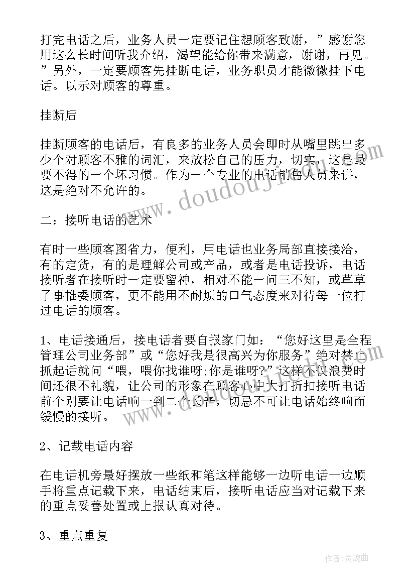 电话销售工作总结(精选5篇)