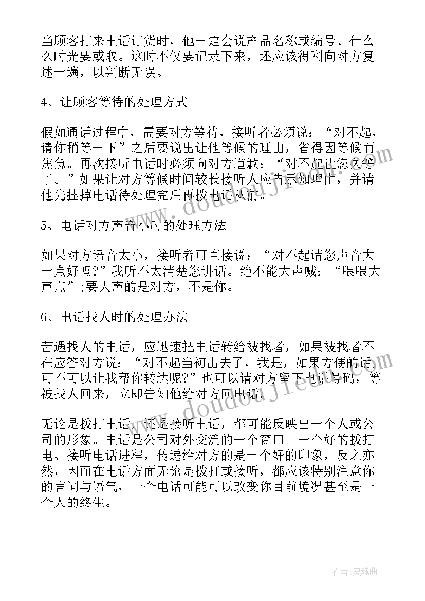 电话销售工作总结(精选5篇)