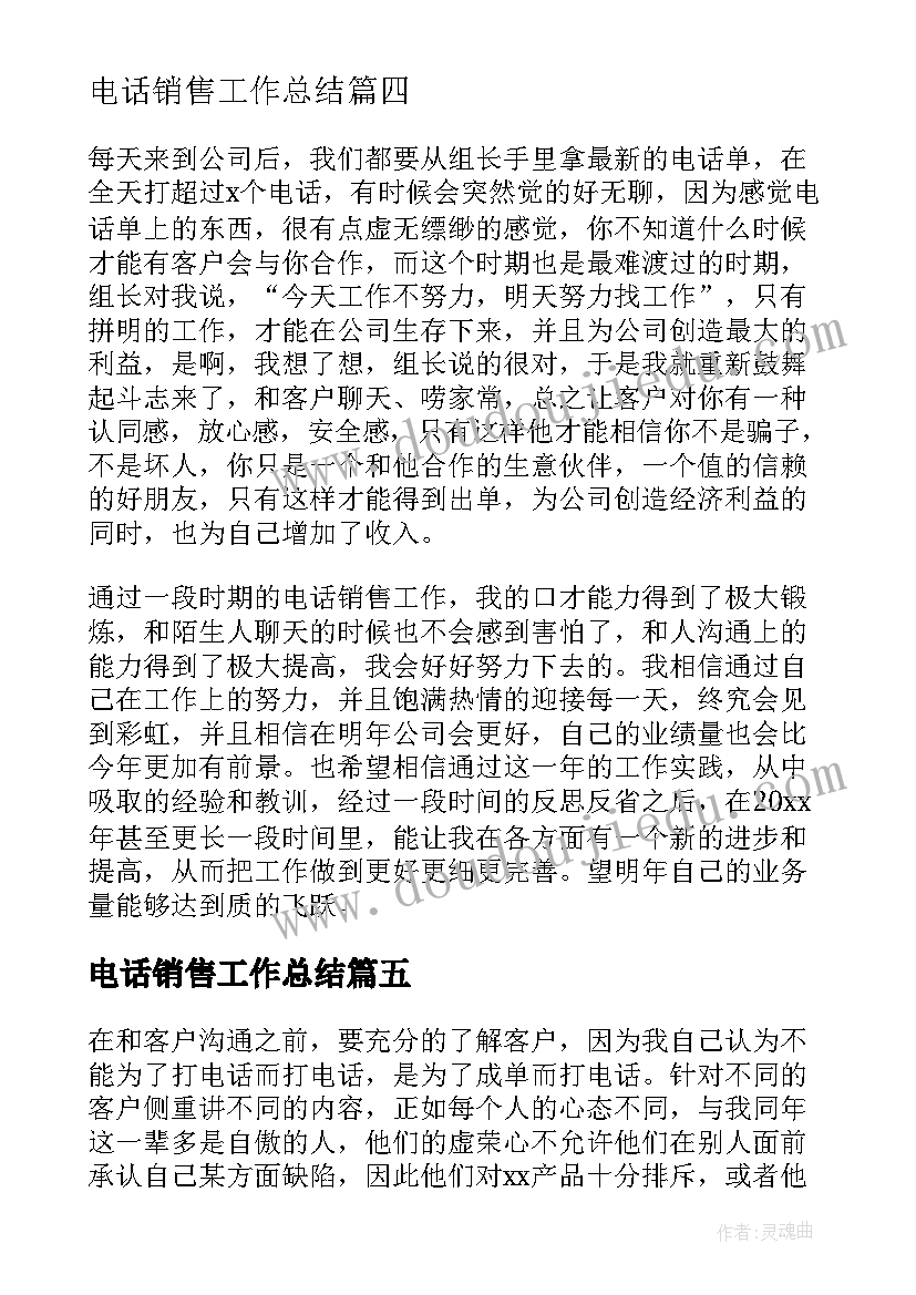 电话销售工作总结(精选5篇)