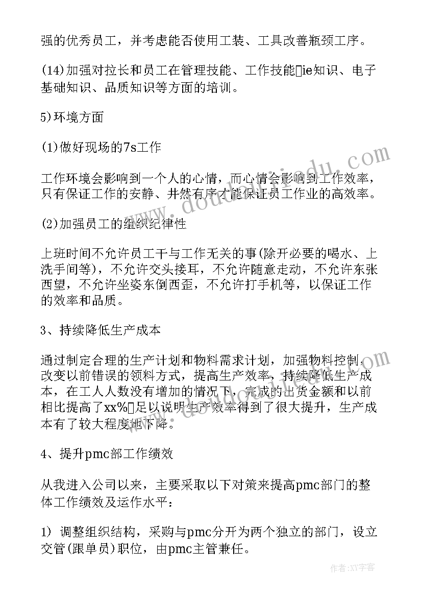 最新生产总监工作总结与反思(通用5篇)