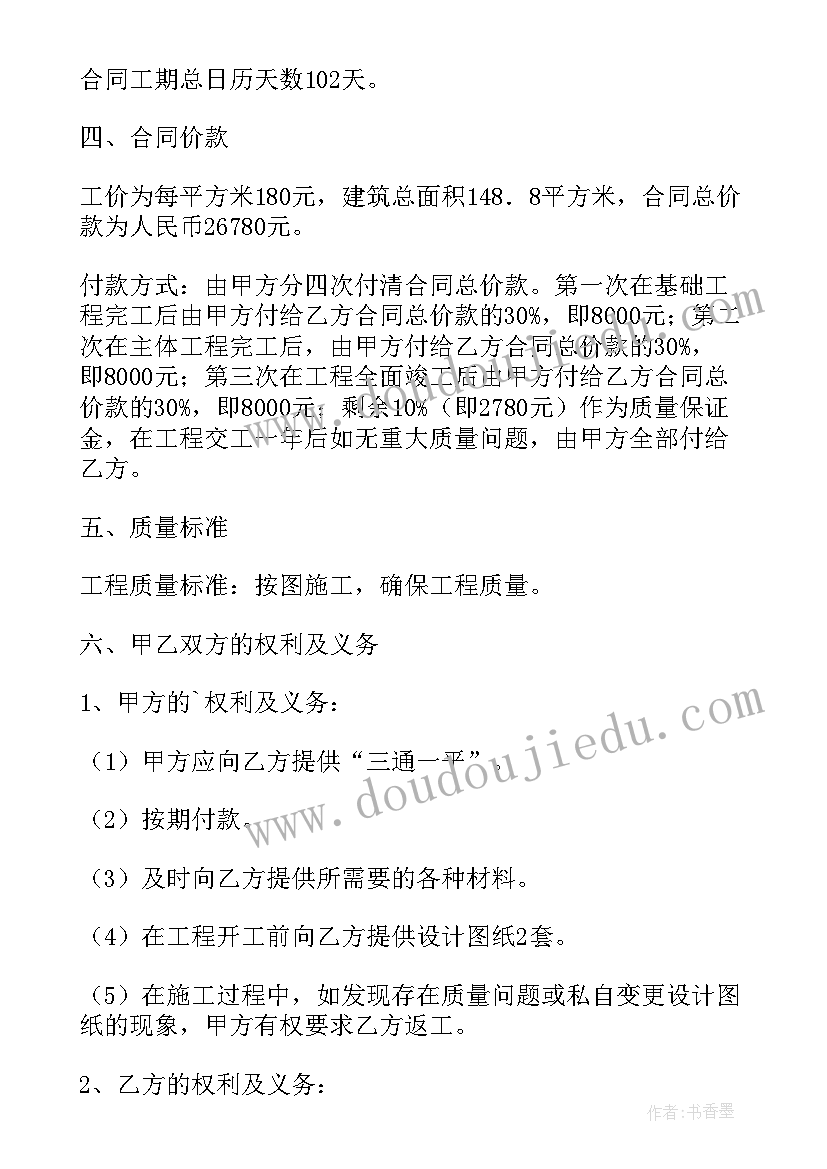 私建房承包合同 私人建房承包简单合同(模板5篇)