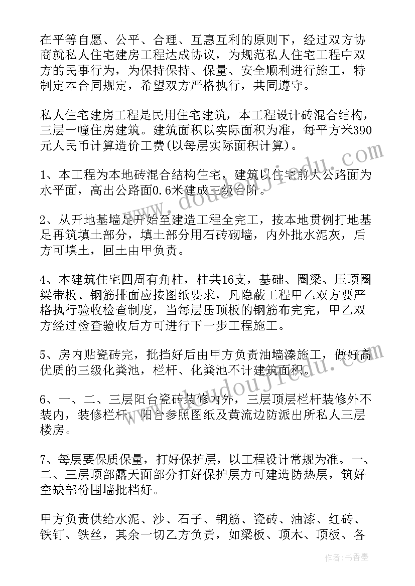 私建房承包合同 私人建房承包简单合同(模板5篇)