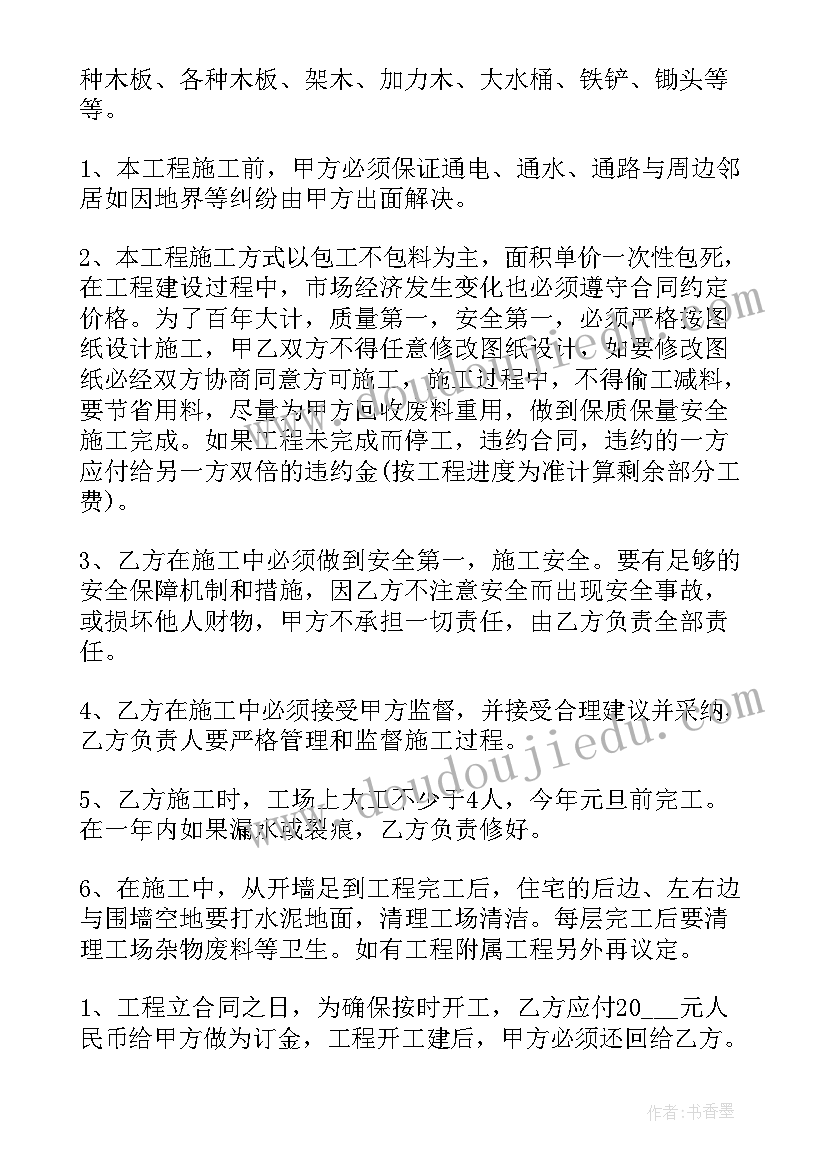 私建房承包合同 私人建房承包简单合同(模板5篇)