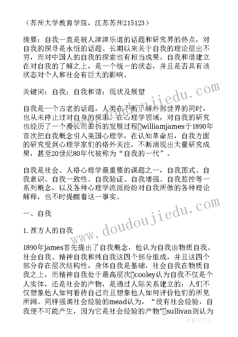 自我探索包括哪几个方面 探索自我心得体会(优质8篇)