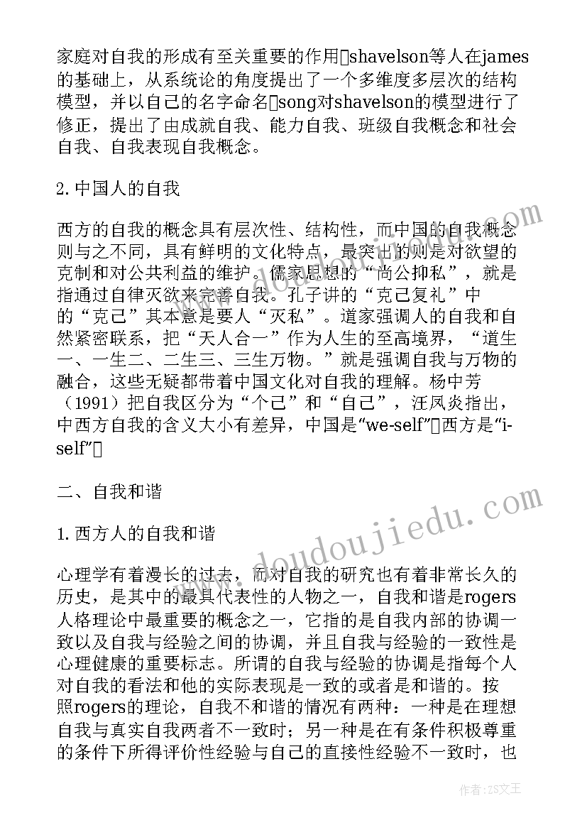 自我探索包括哪几个方面 探索自我心得体会(优质8篇)