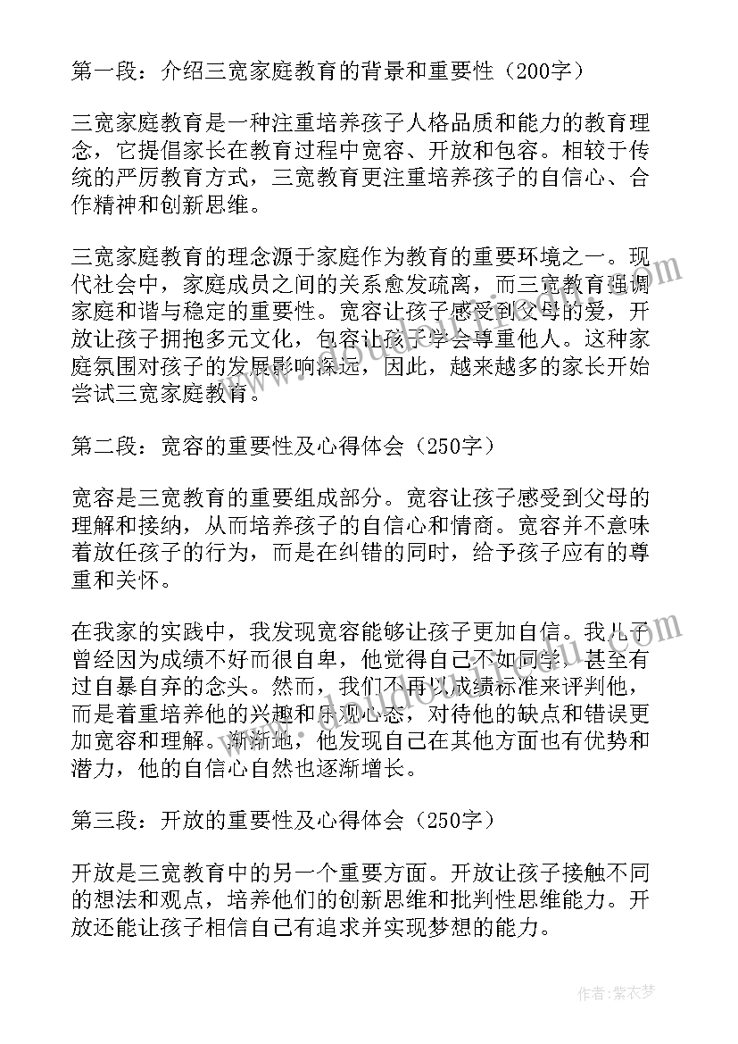 最新家庭教育心得体会家长写(汇总10篇)