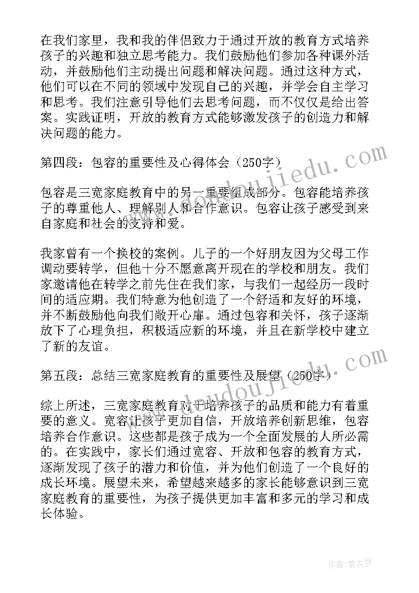 最新家庭教育心得体会家长写(汇总10篇)