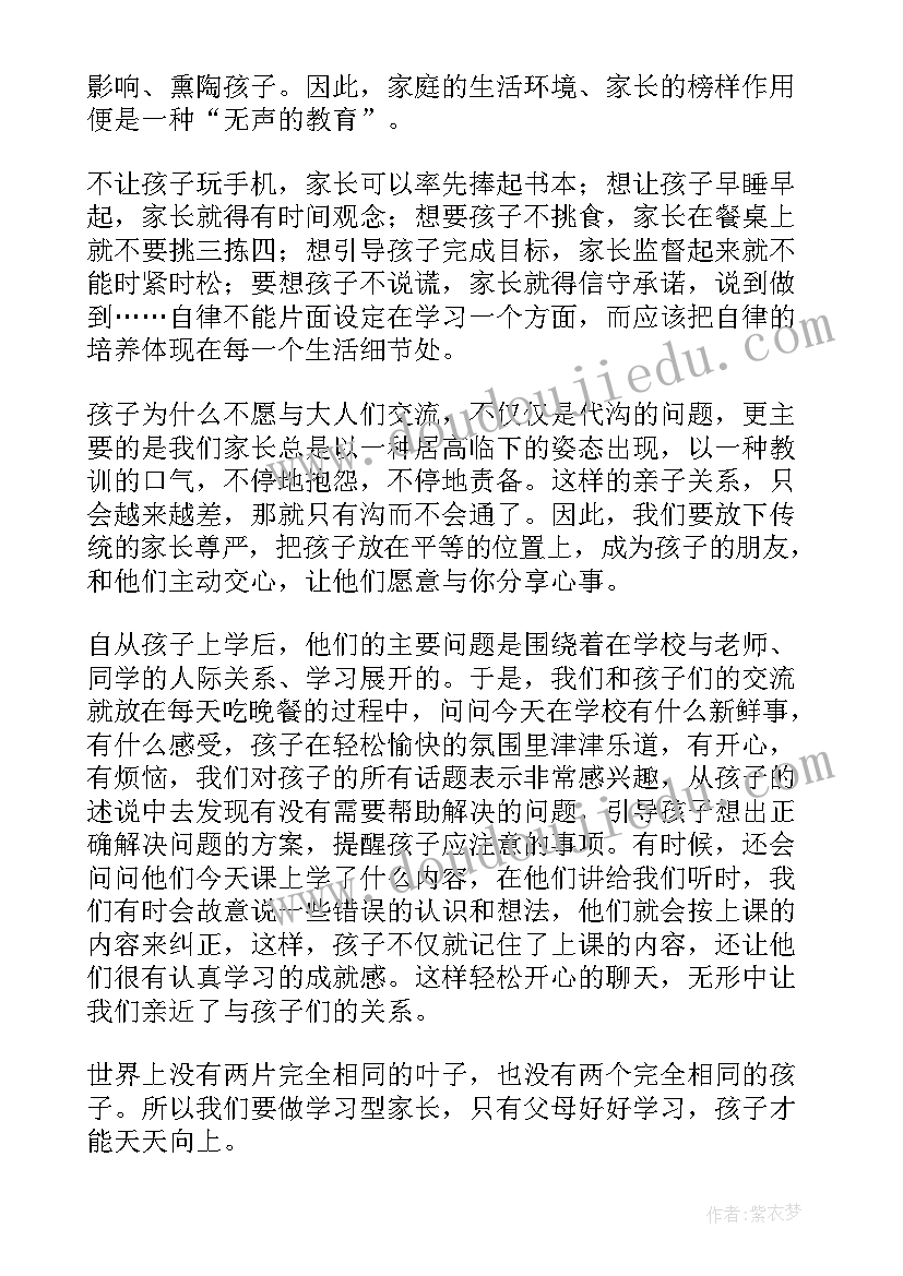 最新家庭教育心得体会家长写(汇总10篇)