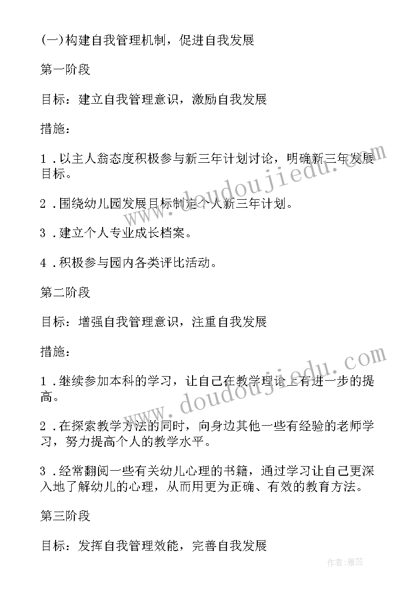 最新幼儿园教师个人规划与发展(模板7篇)