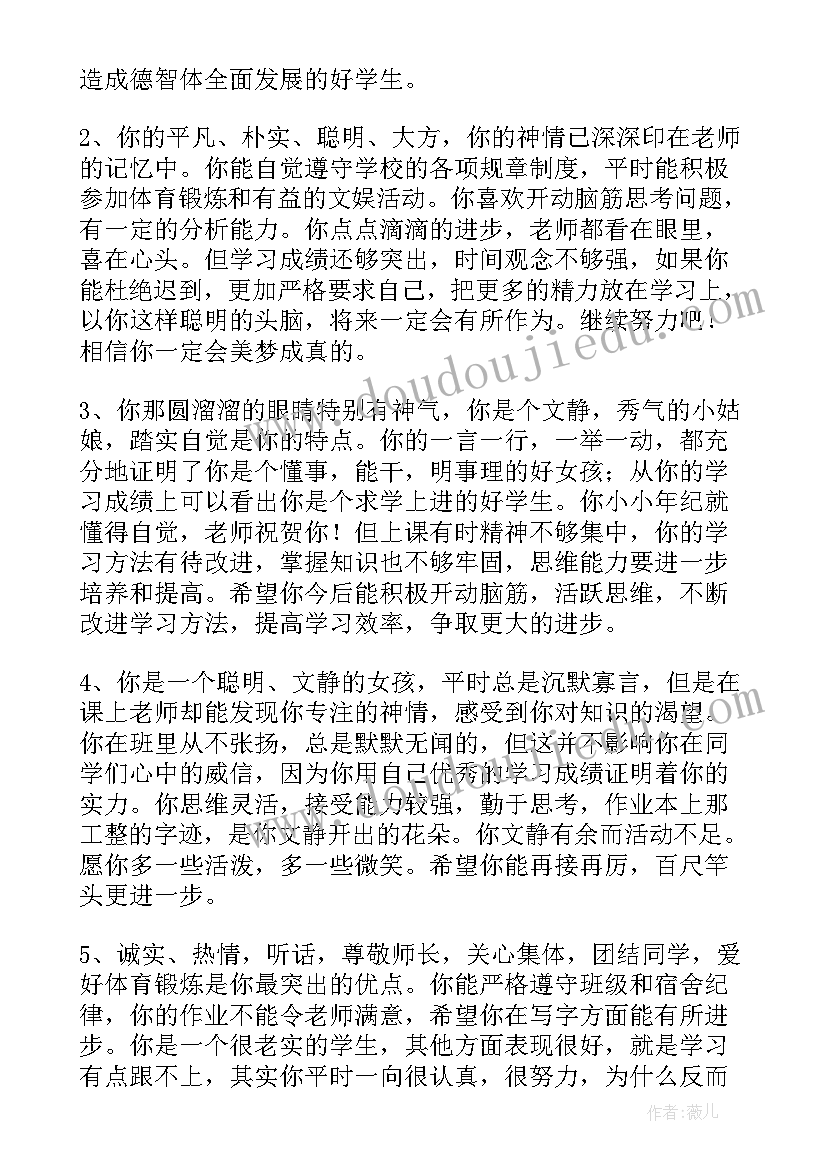 男生评语高中生 高中生期末男生评语(实用5篇)