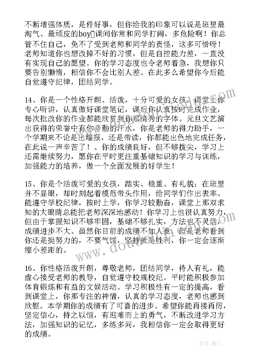 男生评语高中生 高中生期末男生评语(实用5篇)