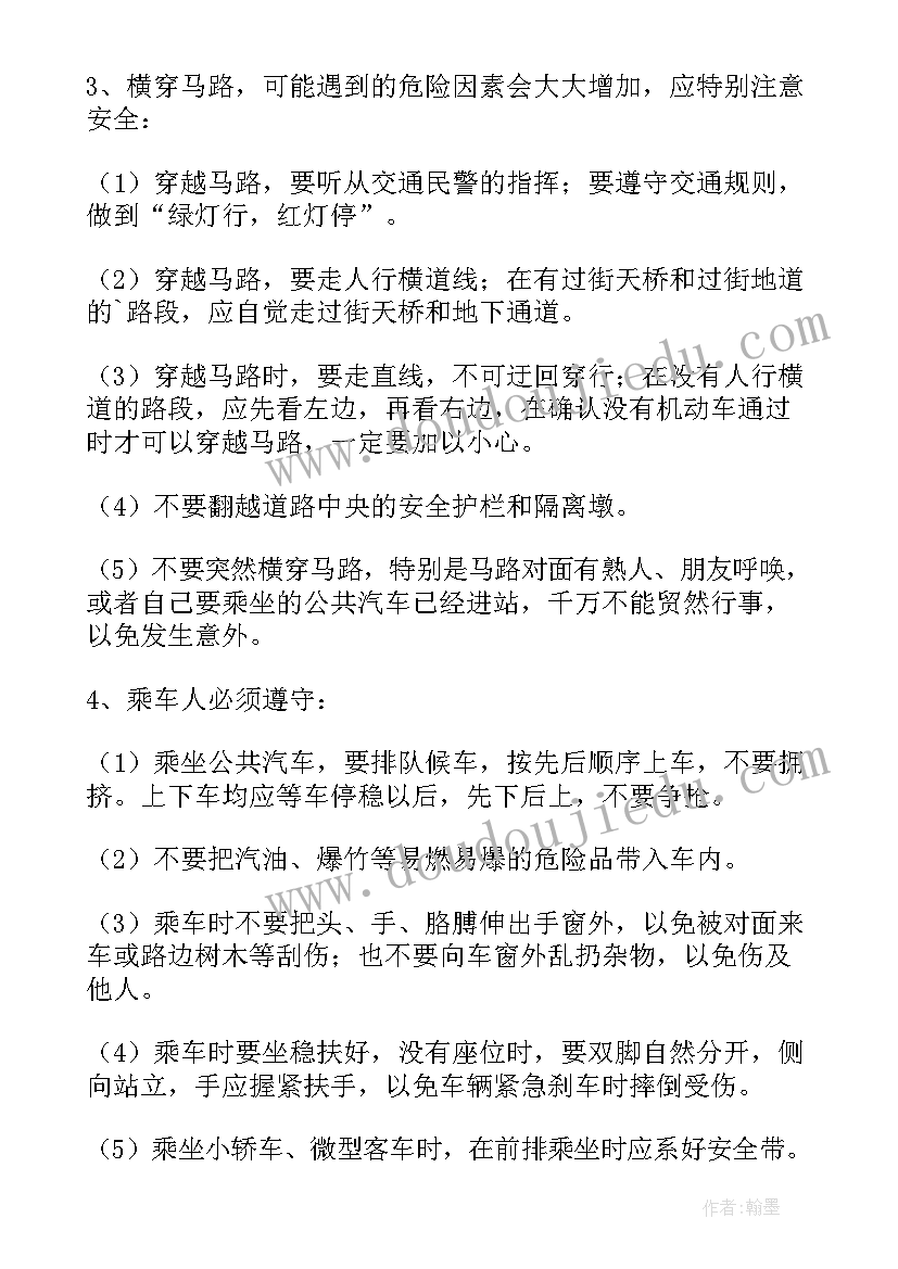 最新交通安全小学生发言稿 小学生交通安全发言稿(通用5篇)