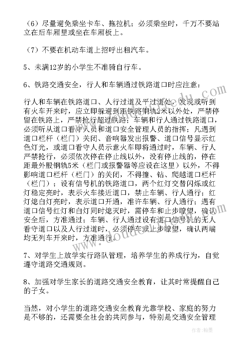 最新交通安全小学生发言稿 小学生交通安全发言稿(通用5篇)