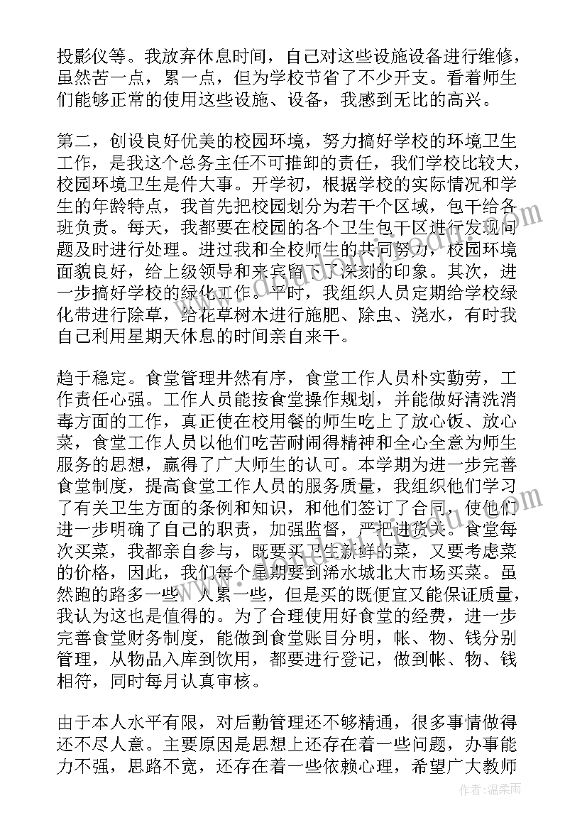 学校后勤主任工作总结个人 学校后勤主任个人工作总结(精选5篇)