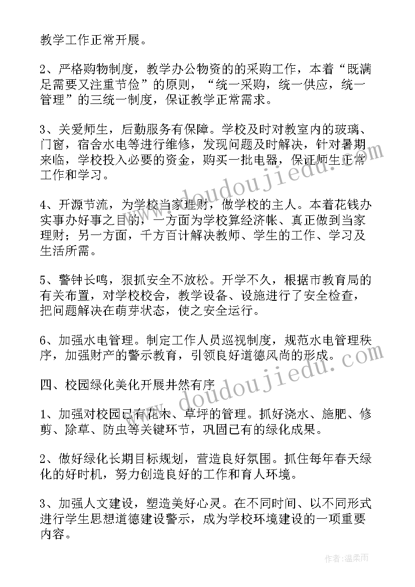 学校后勤主任工作总结个人 学校后勤主任个人工作总结(精选5篇)