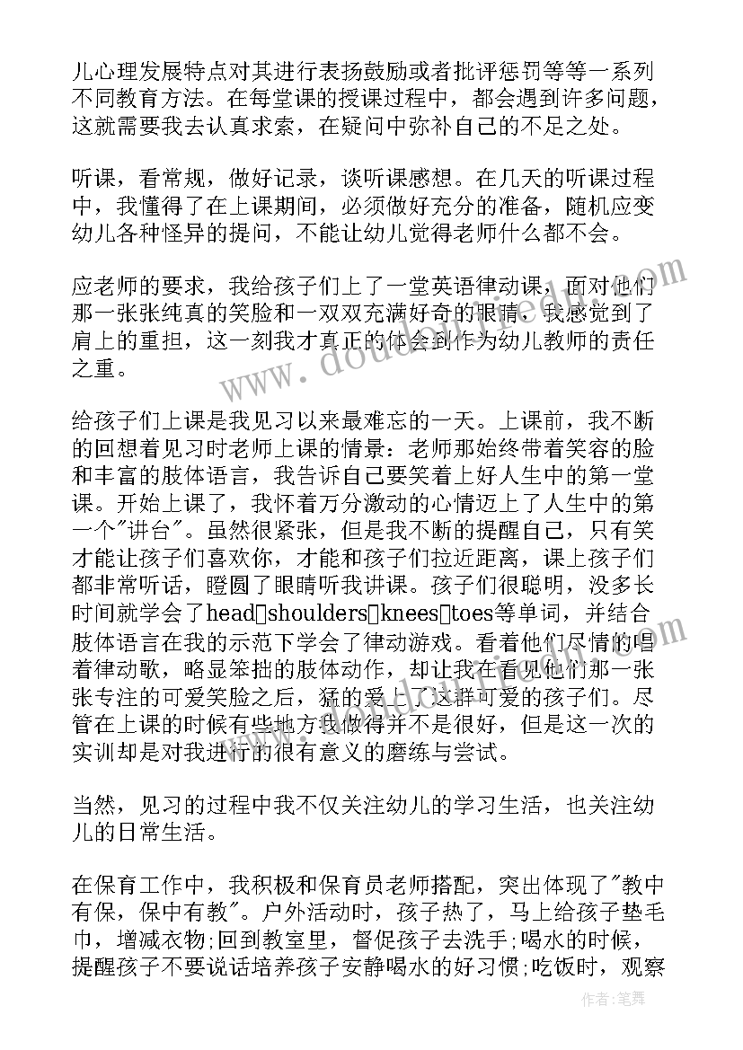 幼儿园实习总结报告书 幼儿园实习总结报告(优秀7篇)