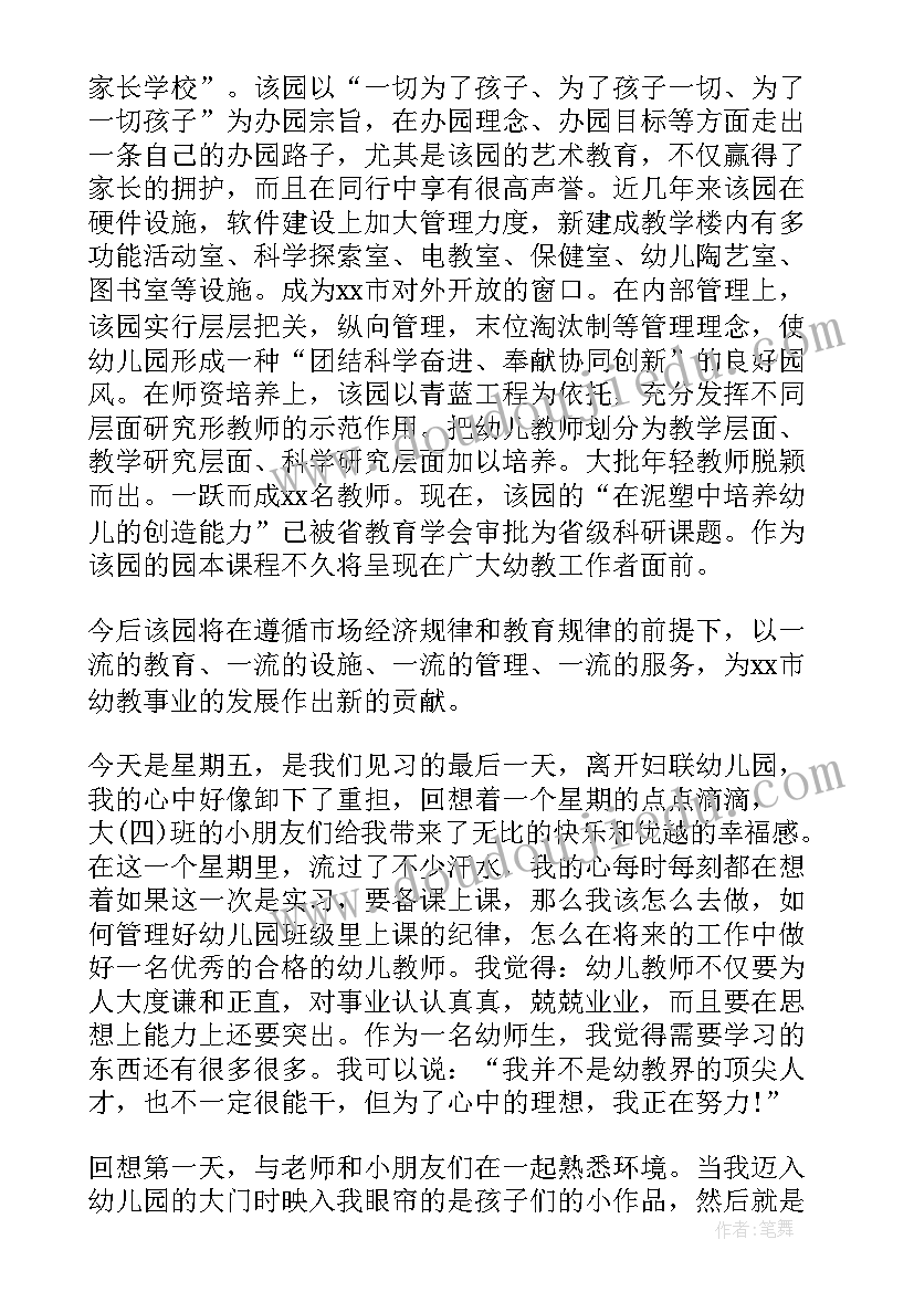 幼儿园实习总结报告书 幼儿园实习总结报告(优秀7篇)