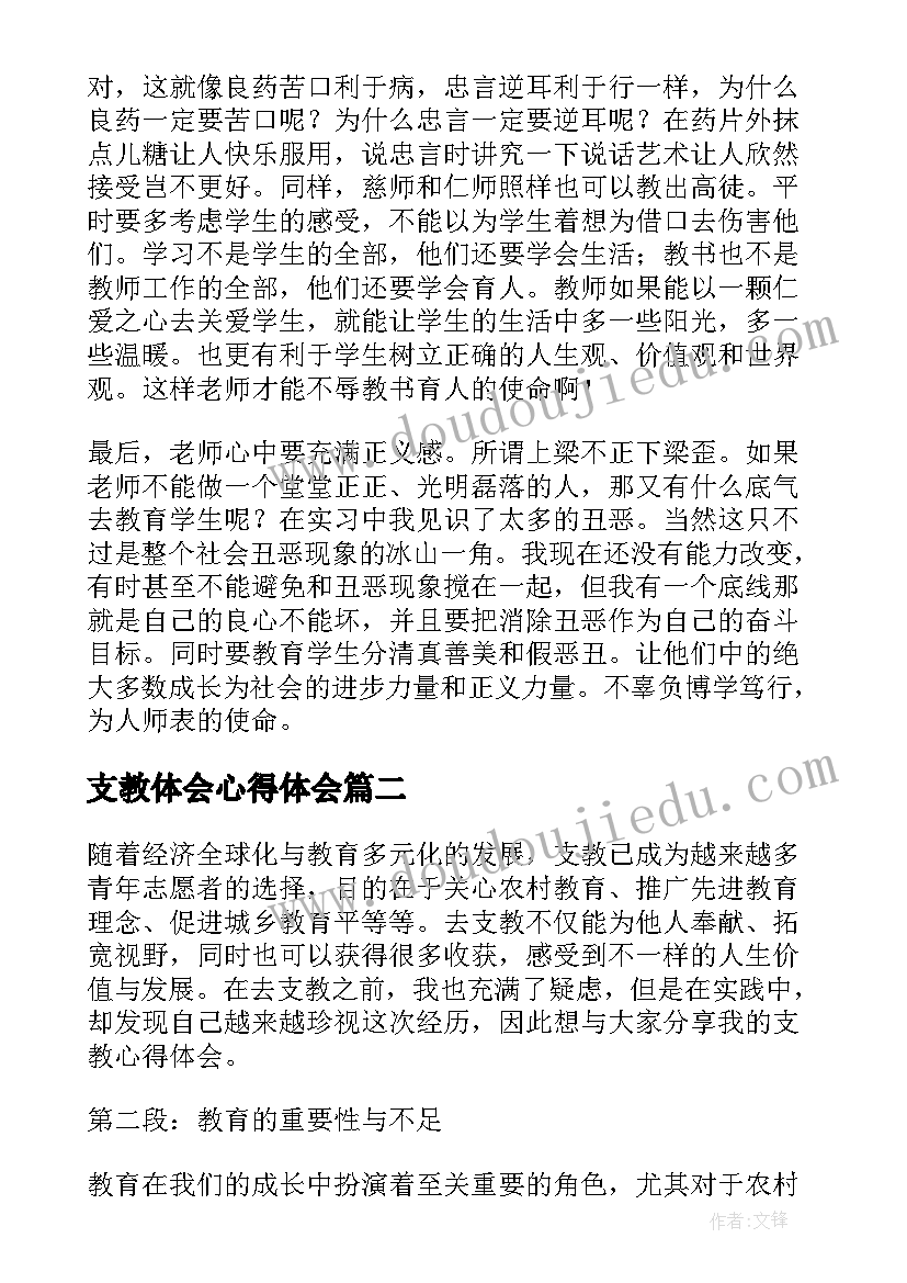 最新支教体会心得体会 支教心得体会(实用10篇)