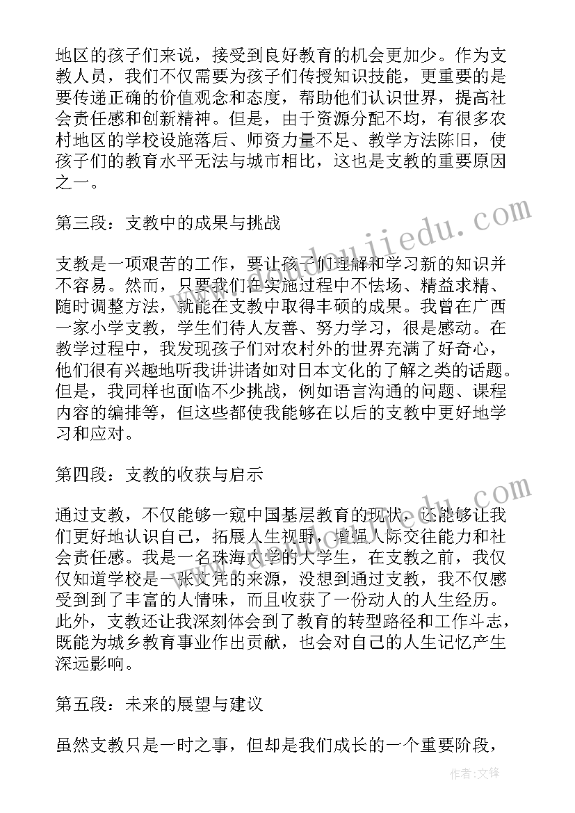 最新支教体会心得体会 支教心得体会(实用10篇)