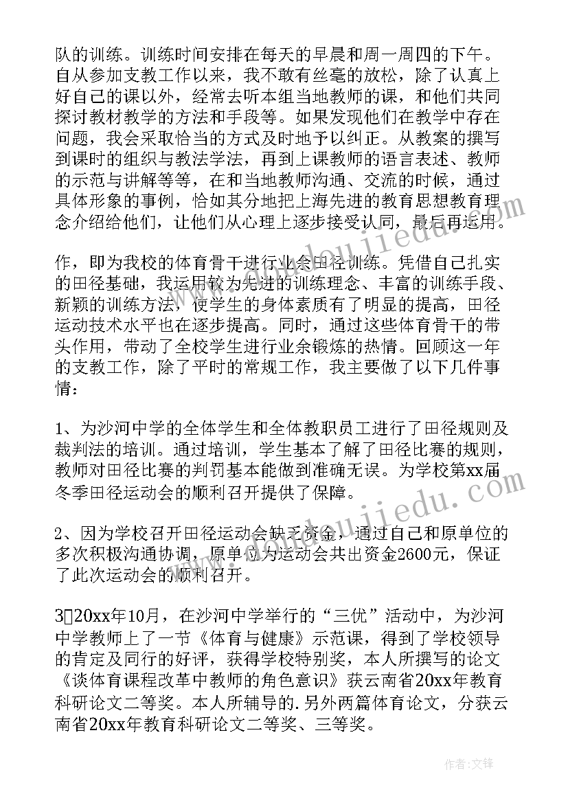 最新支教体会心得体会 支教心得体会(实用10篇)