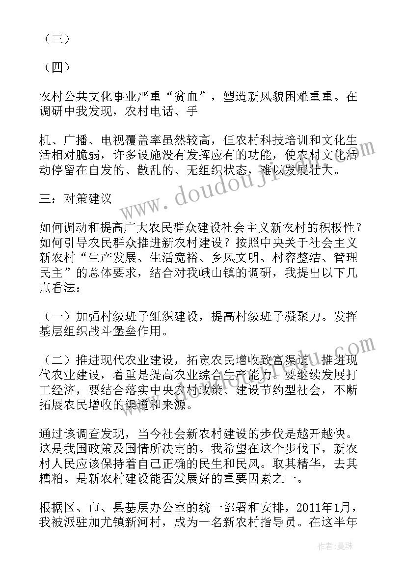 2023年新农村建设调研报告题目(汇总6篇)