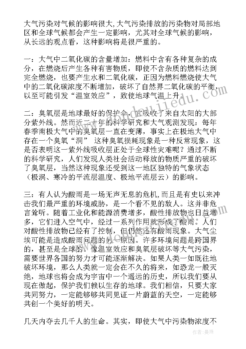 环境的调查报告(优质7篇)