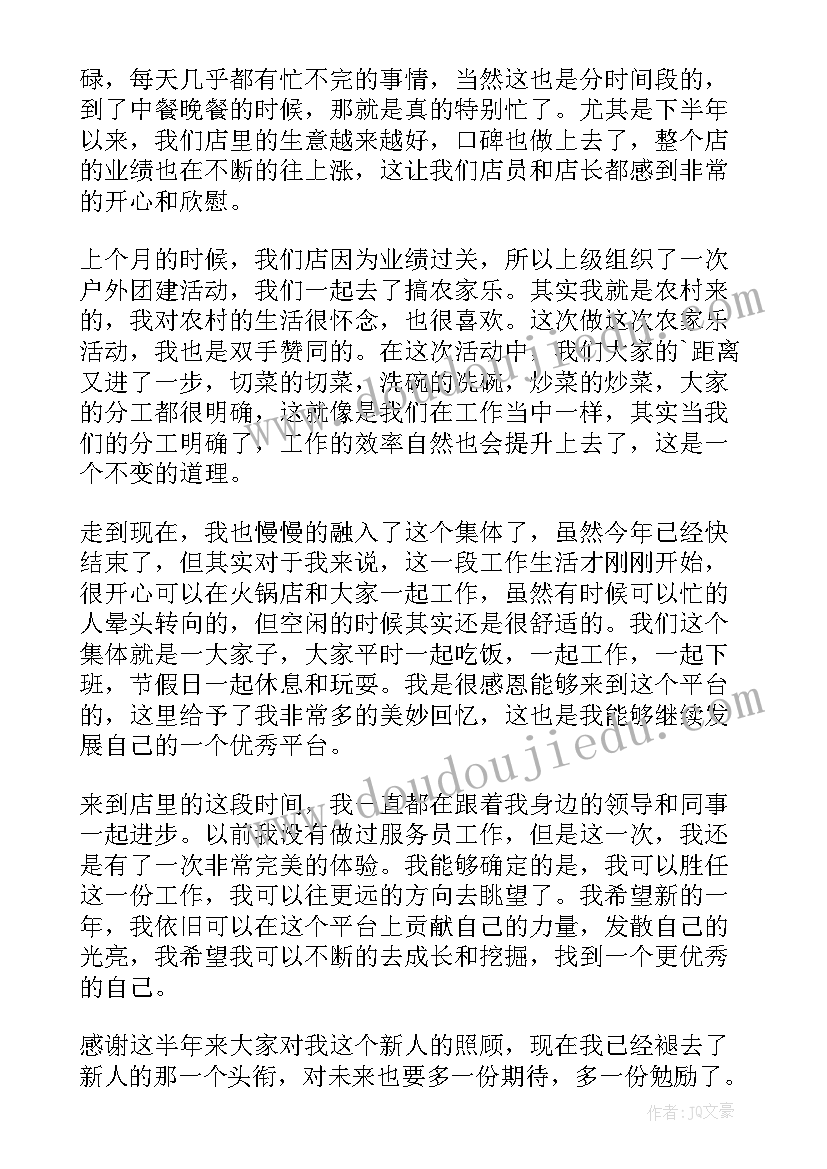 最新吃火锅心得体会 火锅项目心得体会(优质8篇)