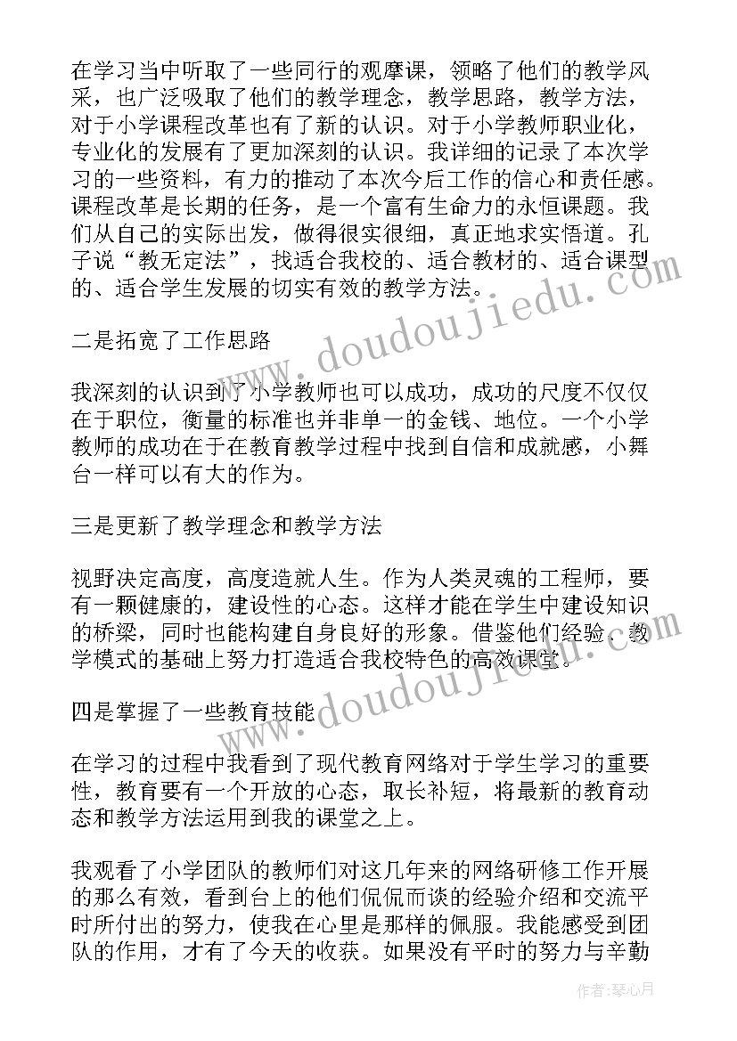 2023年班主任网络培训心得体会与收获(优秀5篇)