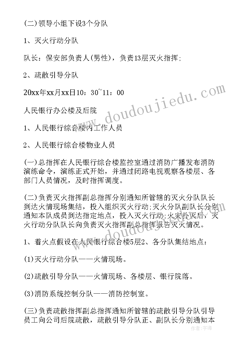 最新办公楼火灾逃生应急演练方案及流程(精选5篇)