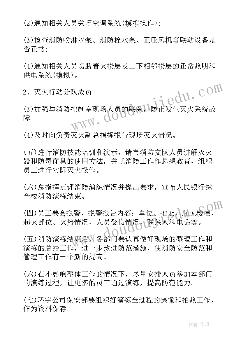 最新办公楼火灾逃生应急演练方案及流程(精选5篇)