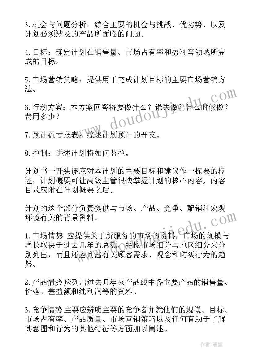 地产公司工作计划书(汇总8篇)