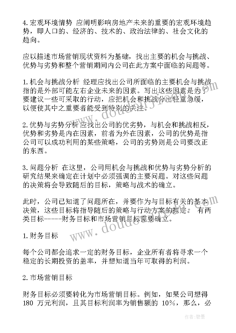 地产公司工作计划书(汇总8篇)