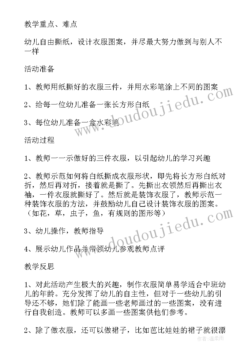 2023年大班服装秀教案反思与评价(优质5篇)