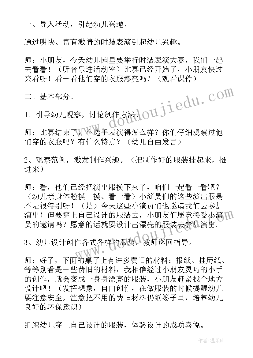 2023年大班服装秀教案反思与评价(优质5篇)