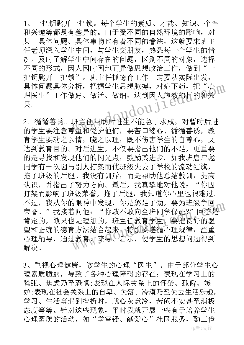 2023年小学德育计划班主任个人工作总结(汇总9篇)