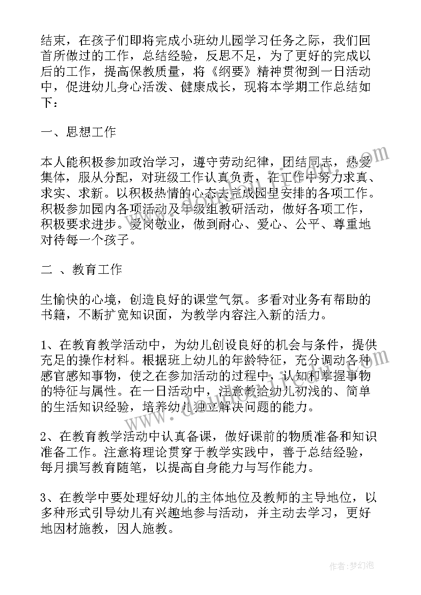 春季卫生保健总结(实用5篇)