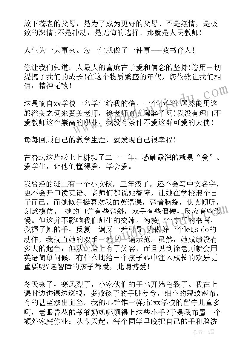 2023年爱是最好的教师 做最美的幼儿教师三分钟演讲稿(优质5篇)